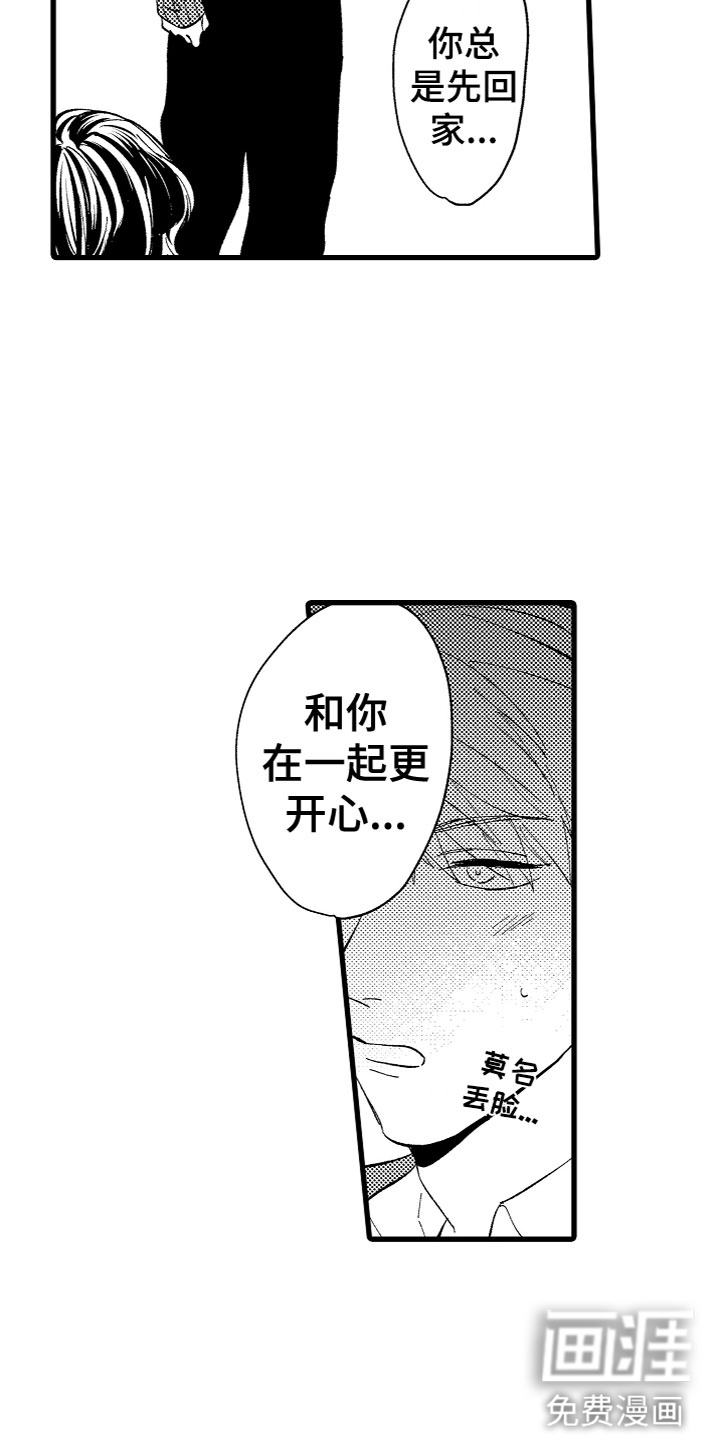 负责到底第11话图