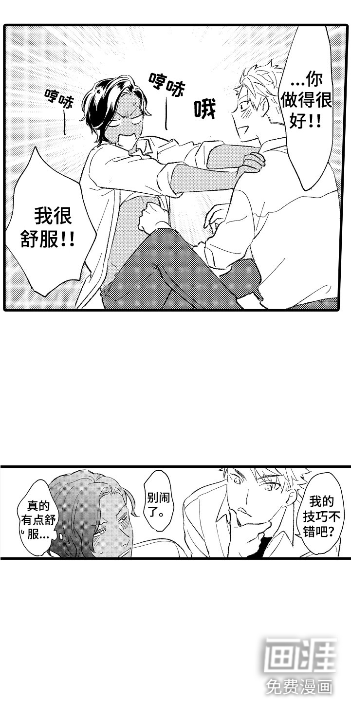 负责到底第4话图