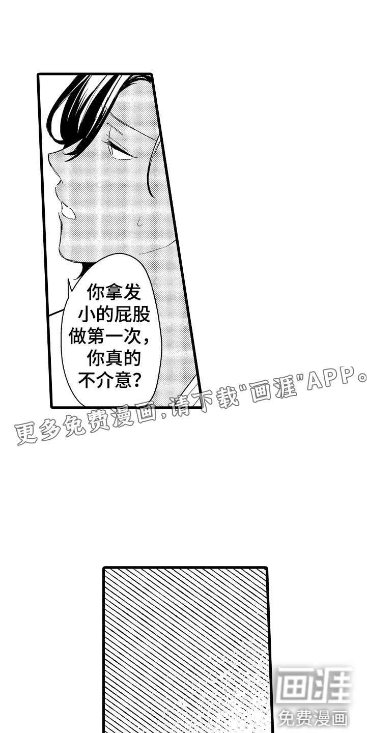 负责到底第7话图