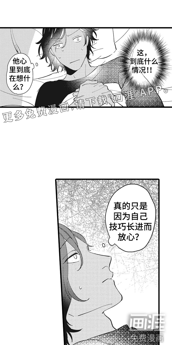 负责到底第8话图