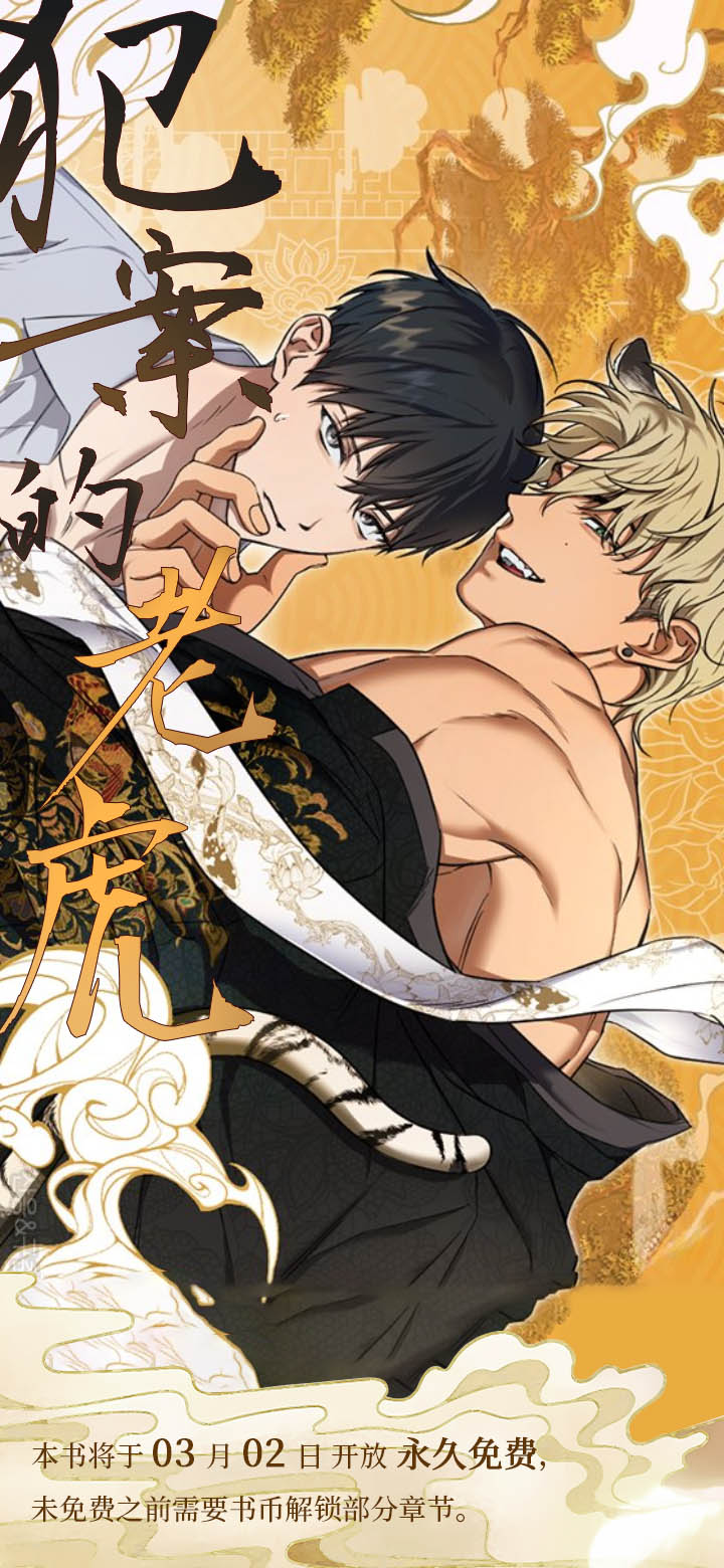 犯案的老虎第1话图