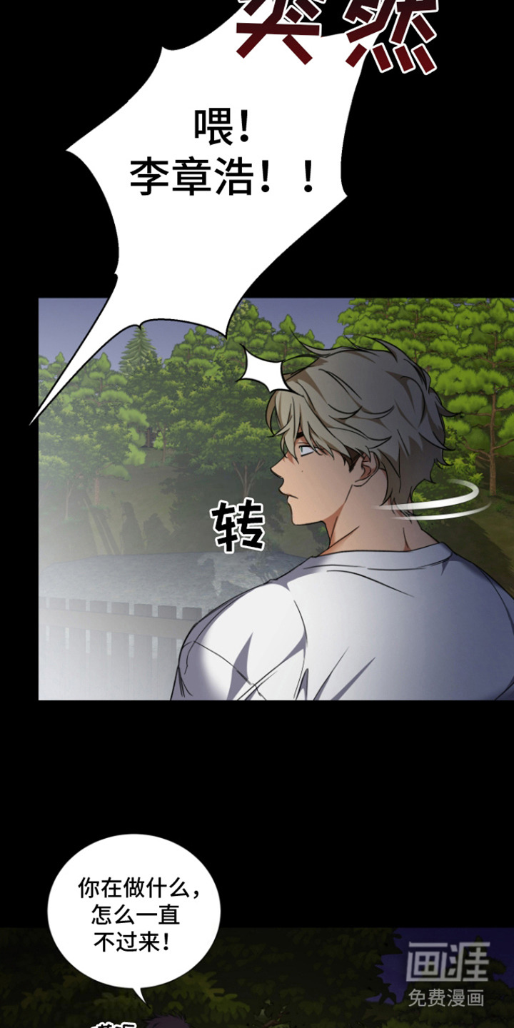 犯案的老虎第2话图