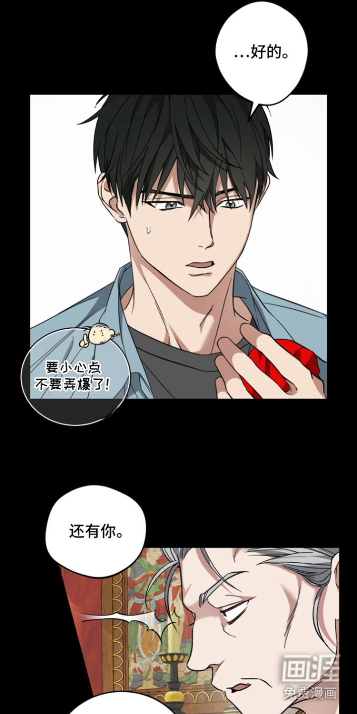 犯案的老虎第4话图