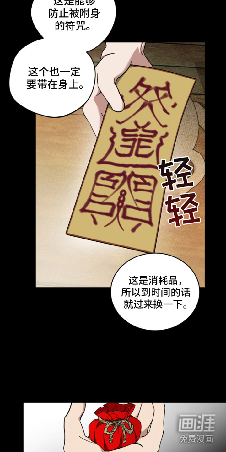 犯案的老虎第4话图