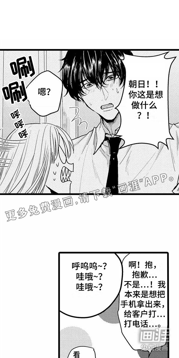 疯狂的前辈第10话图