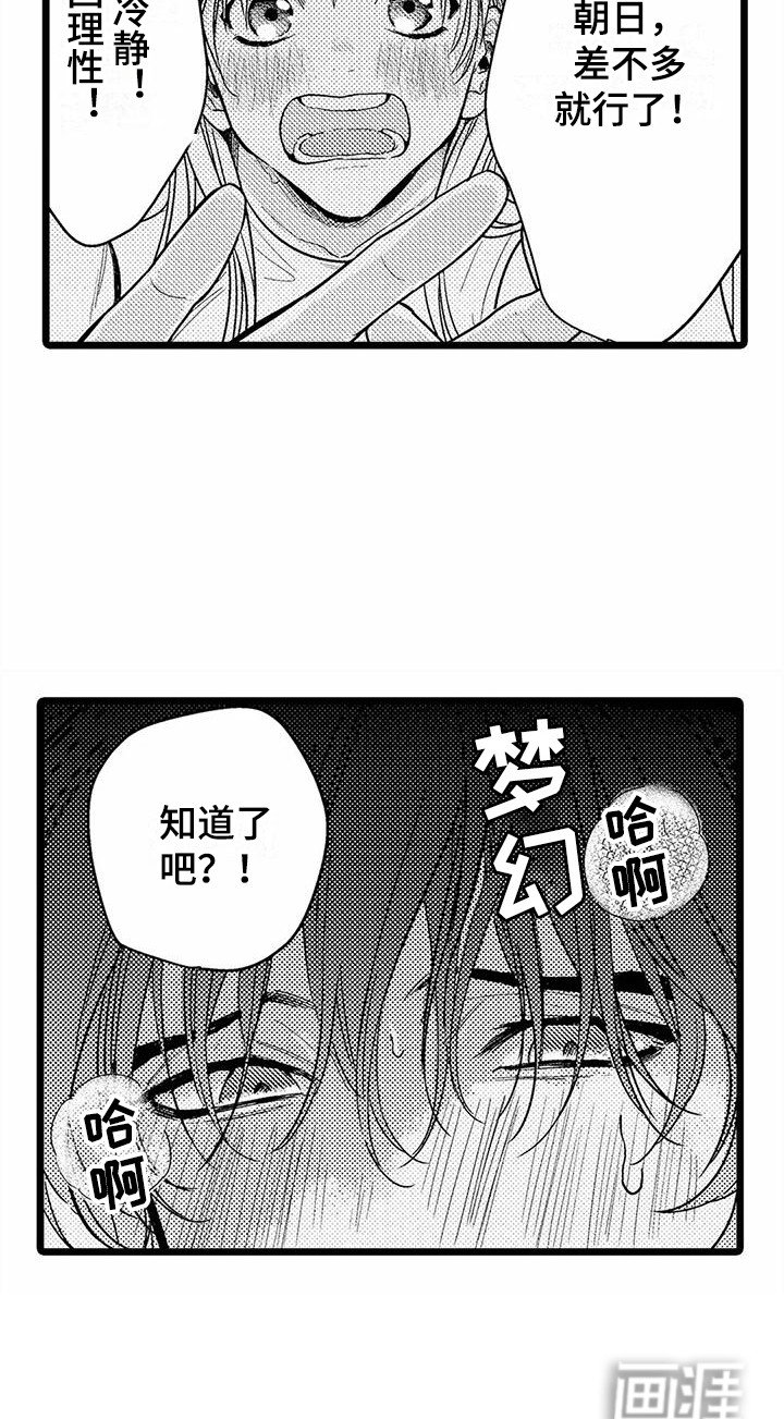 疯狂的前辈第10话图