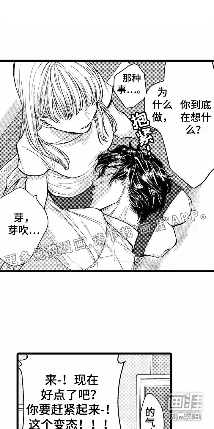 疯狂的前辈第12话图