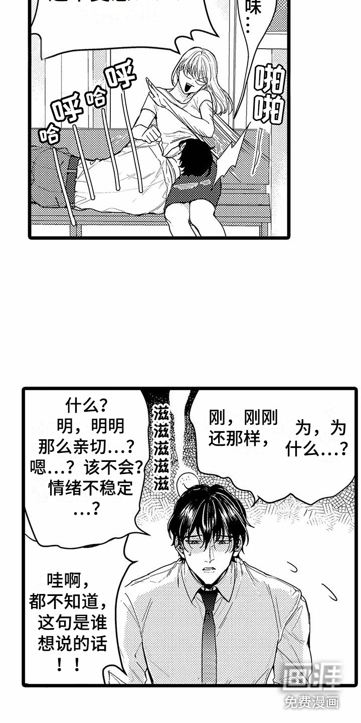 疯狂的前辈第12话图