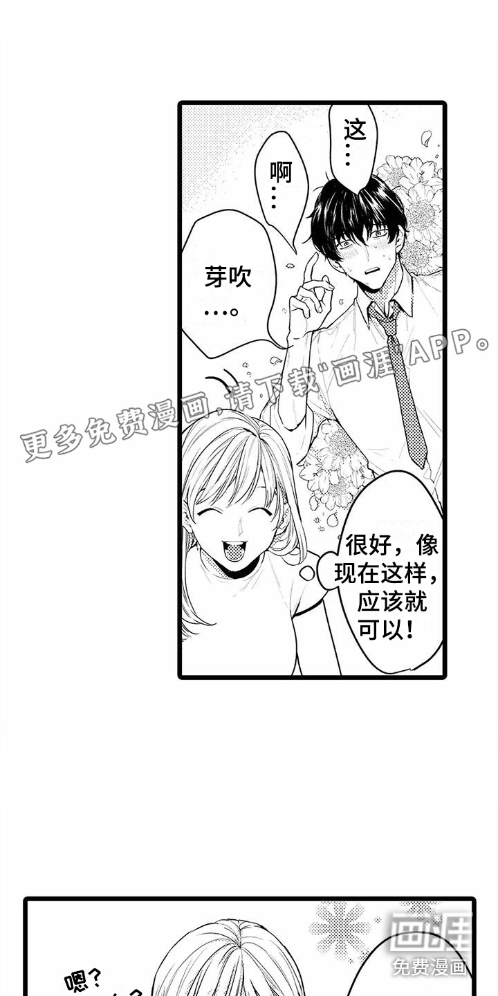 疯狂的前辈第15话图