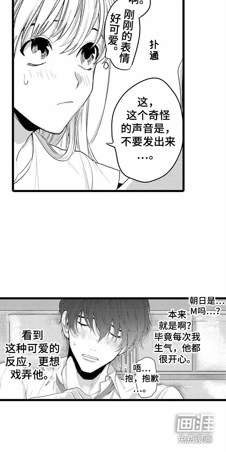 疯狂的前辈第17话图