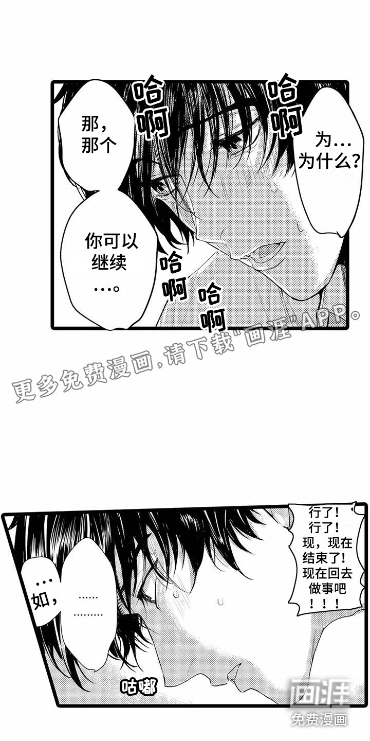 疯狂的前辈第18话图