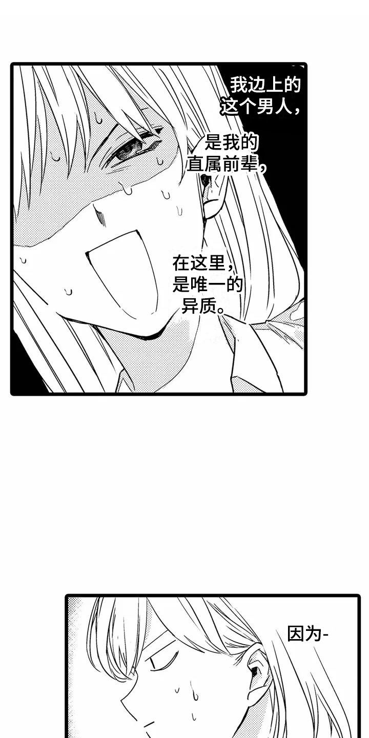 疯狂的前辈第2话图