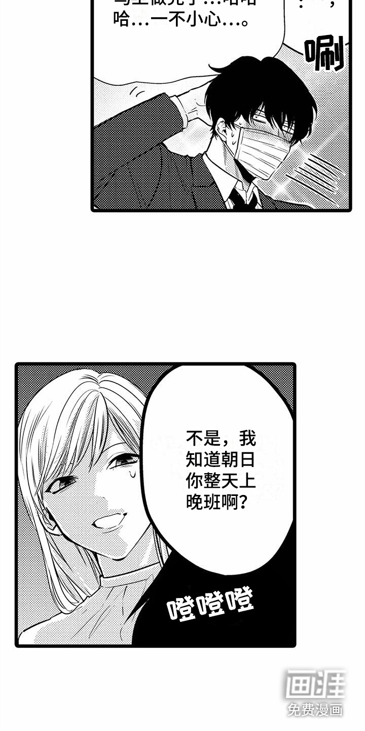 疯狂的前辈第21话图