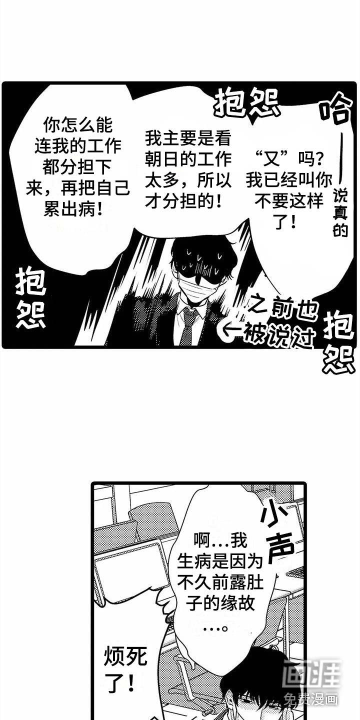 疯狂的前辈第21话图