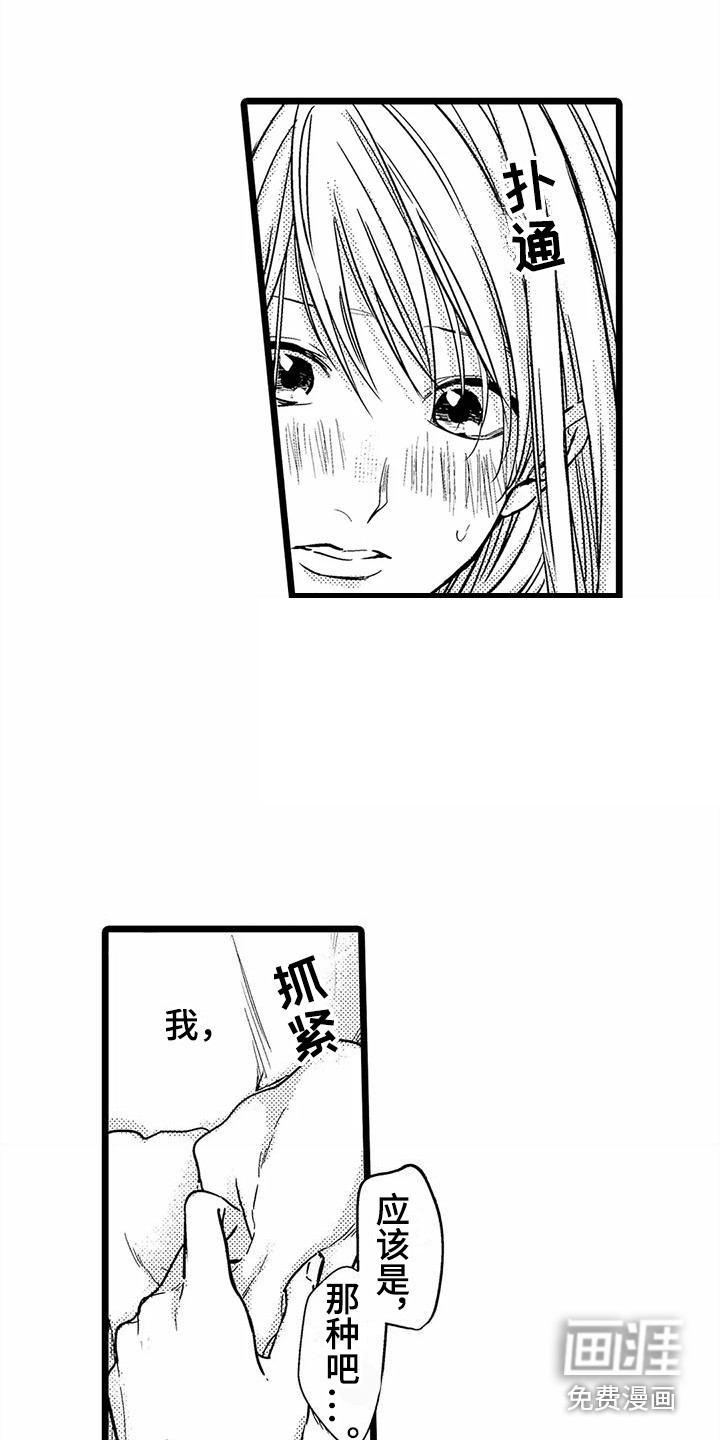 疯狂的前辈第23话图