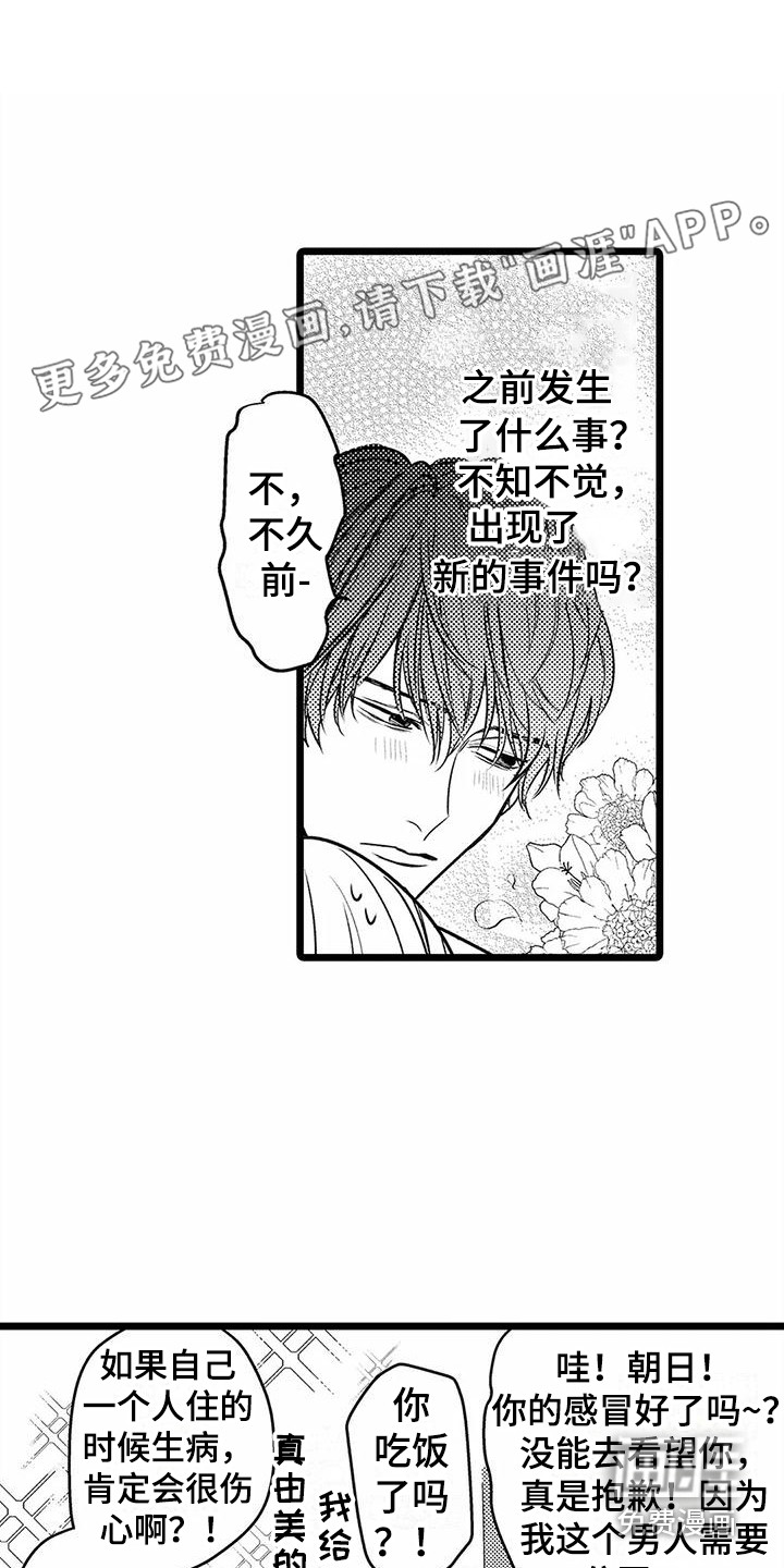 疯狂的前辈第25话图