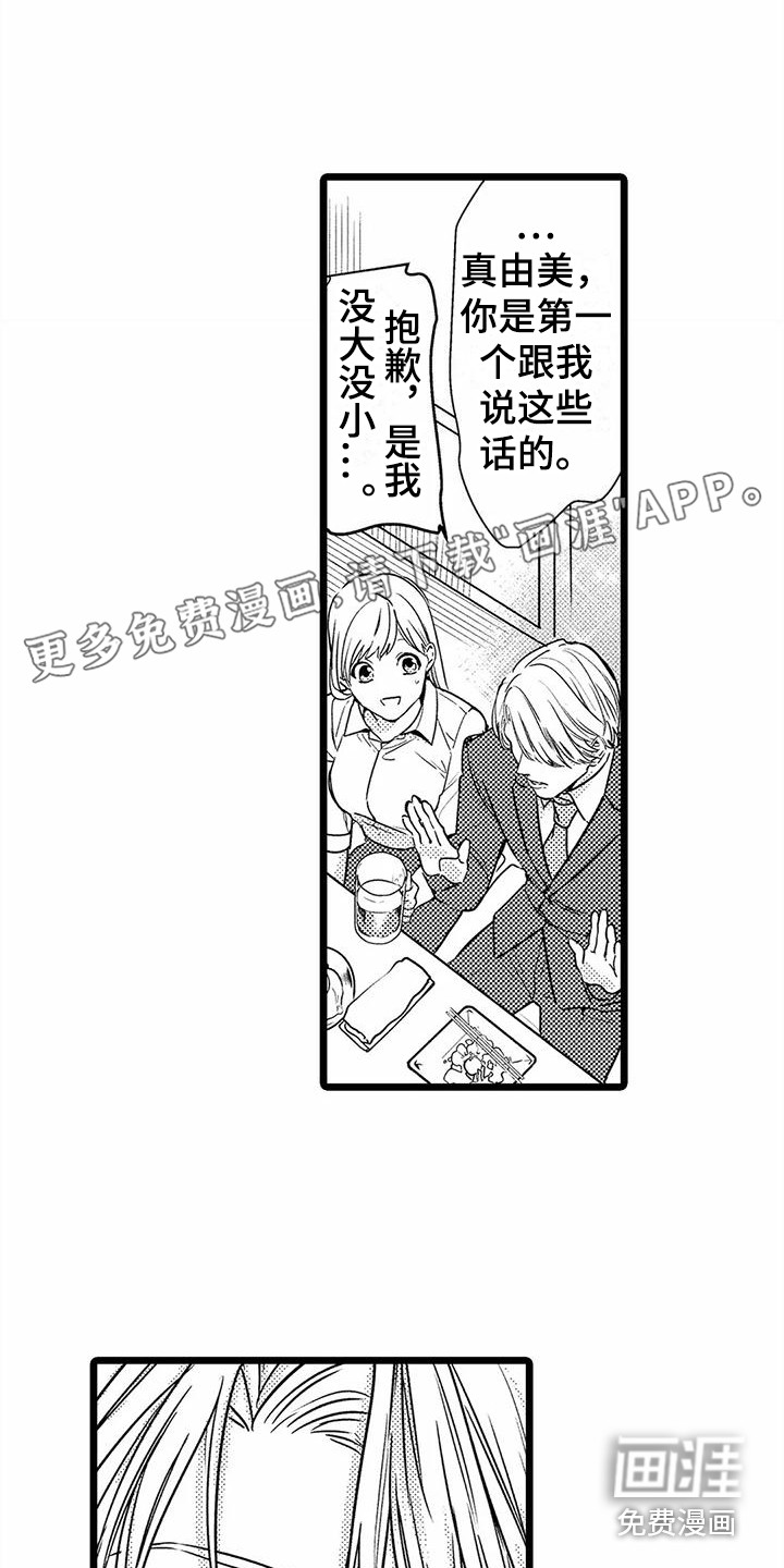 疯狂的前辈第28话图