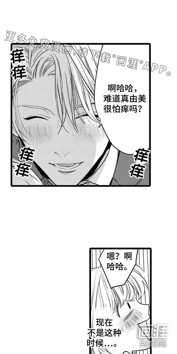 疯狂的前辈第29话图