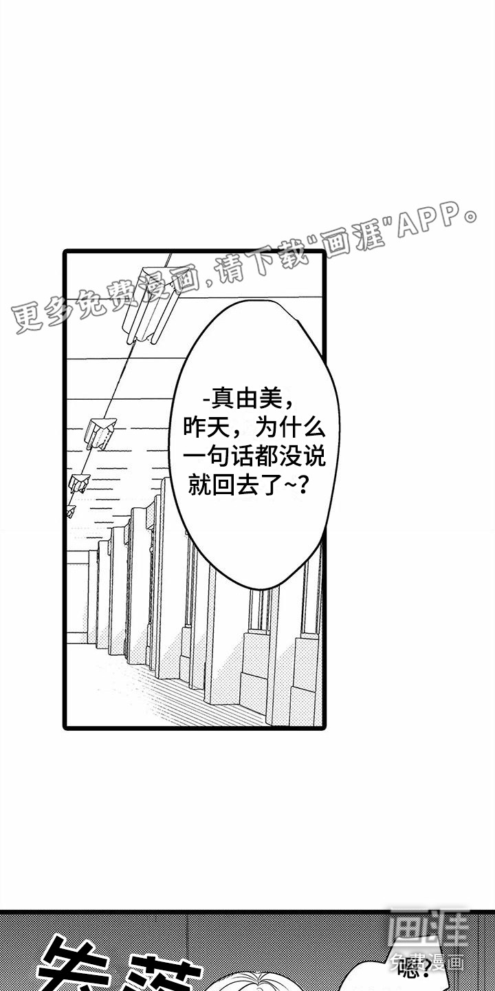 疯狂的前辈第32话图