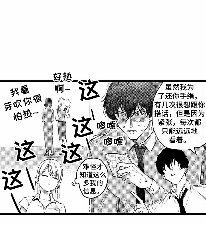 疯狂的前辈第4话图