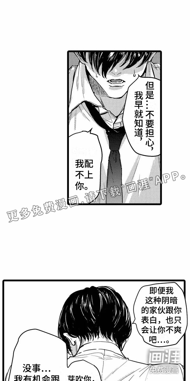 疯狂的前辈第5话图