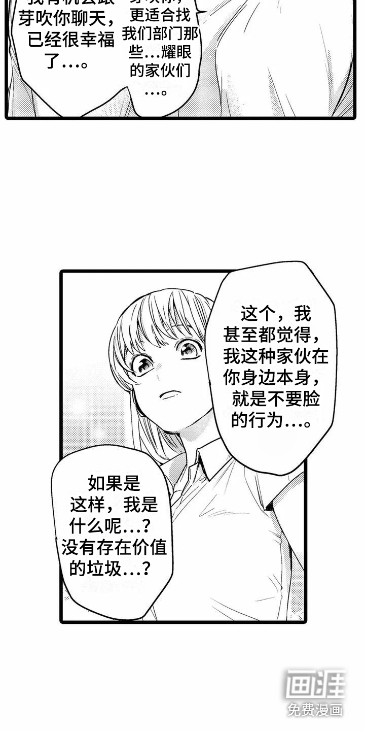 疯狂的前辈第5话图