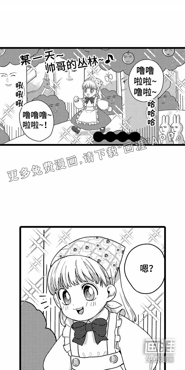 疯狂的前辈第7话图