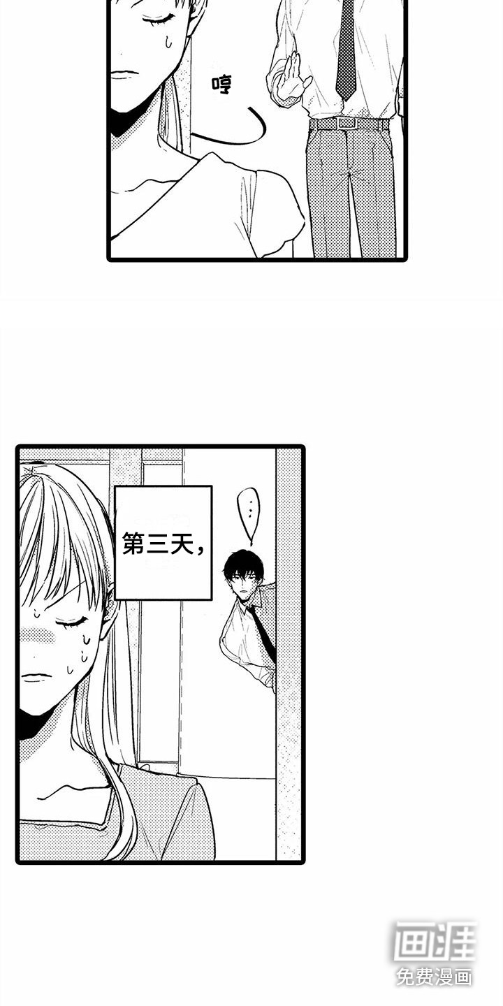 疯狂的前辈第8话图