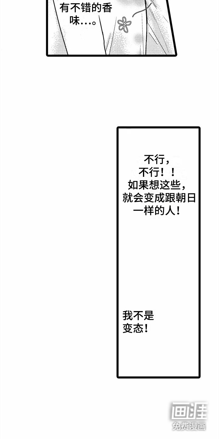 疯狂的前辈第9话图
