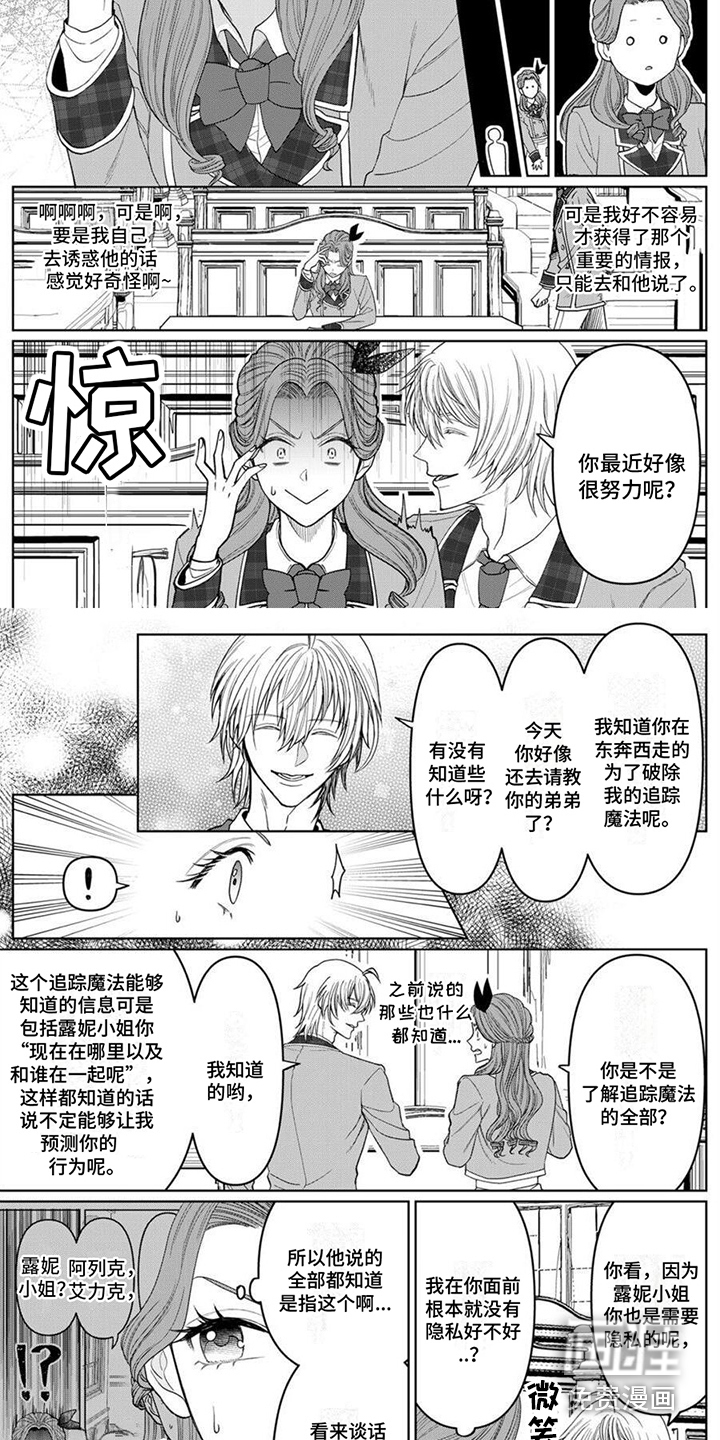 反派千金第10话图