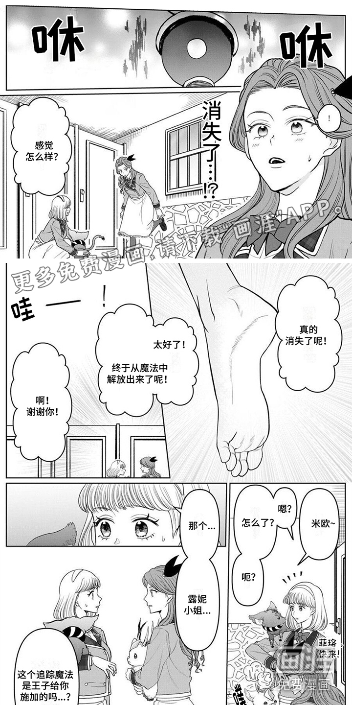 反派千金第11话图