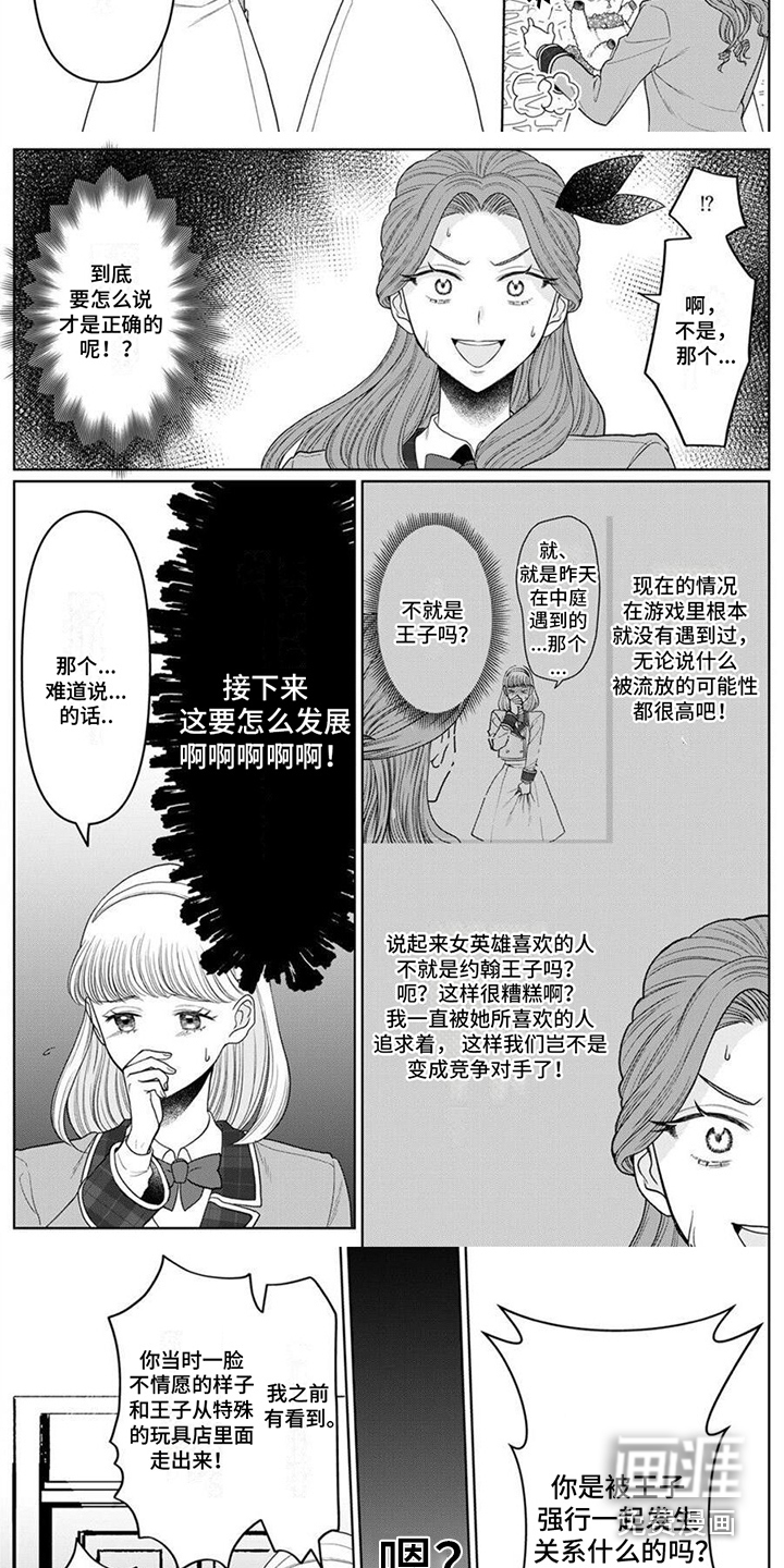 反派千金第11话图