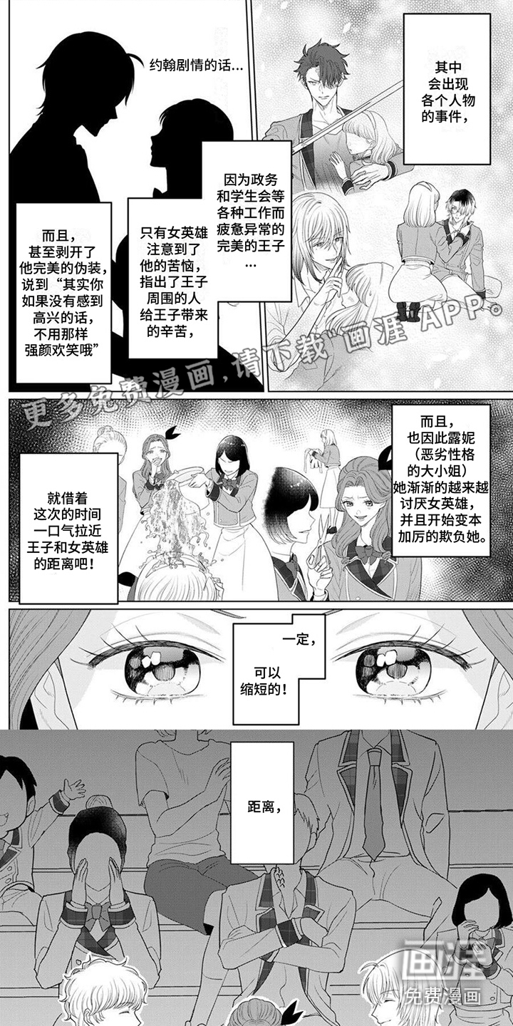 反派千金第13话图