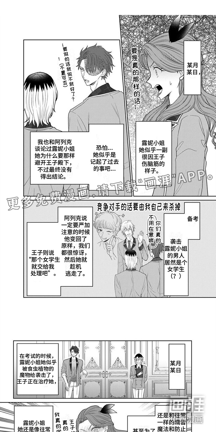 反派千金第16话图