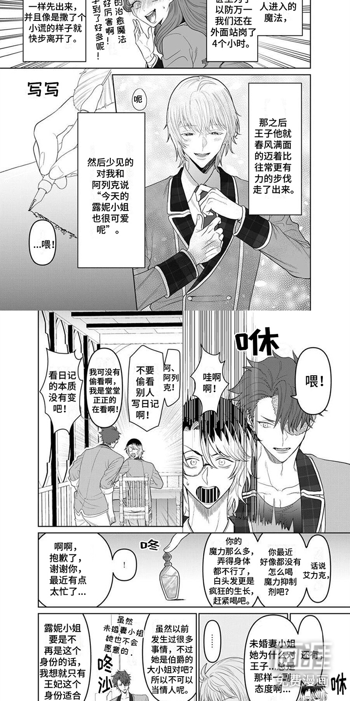 反派千金第16话图