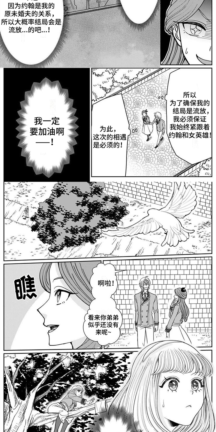 反派千金第2话图