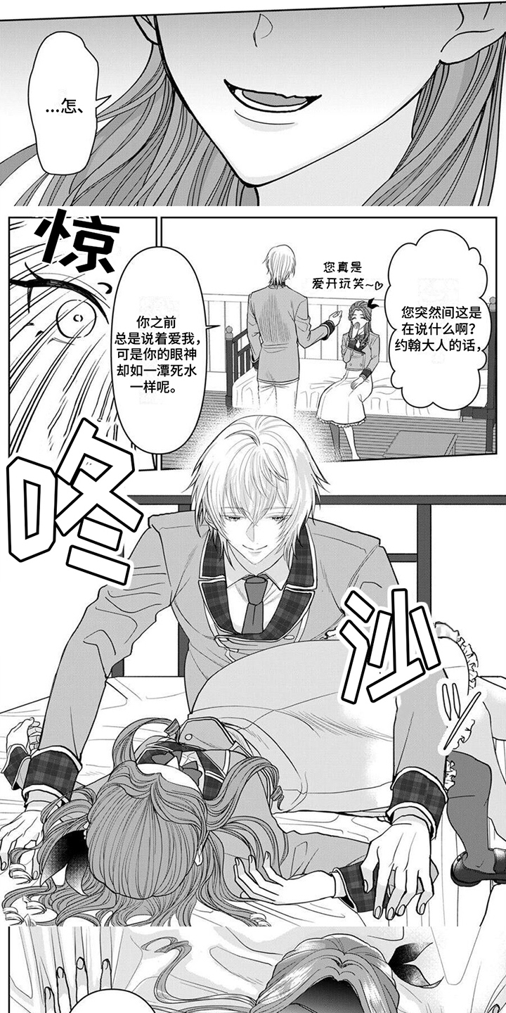 反派千金第3话图