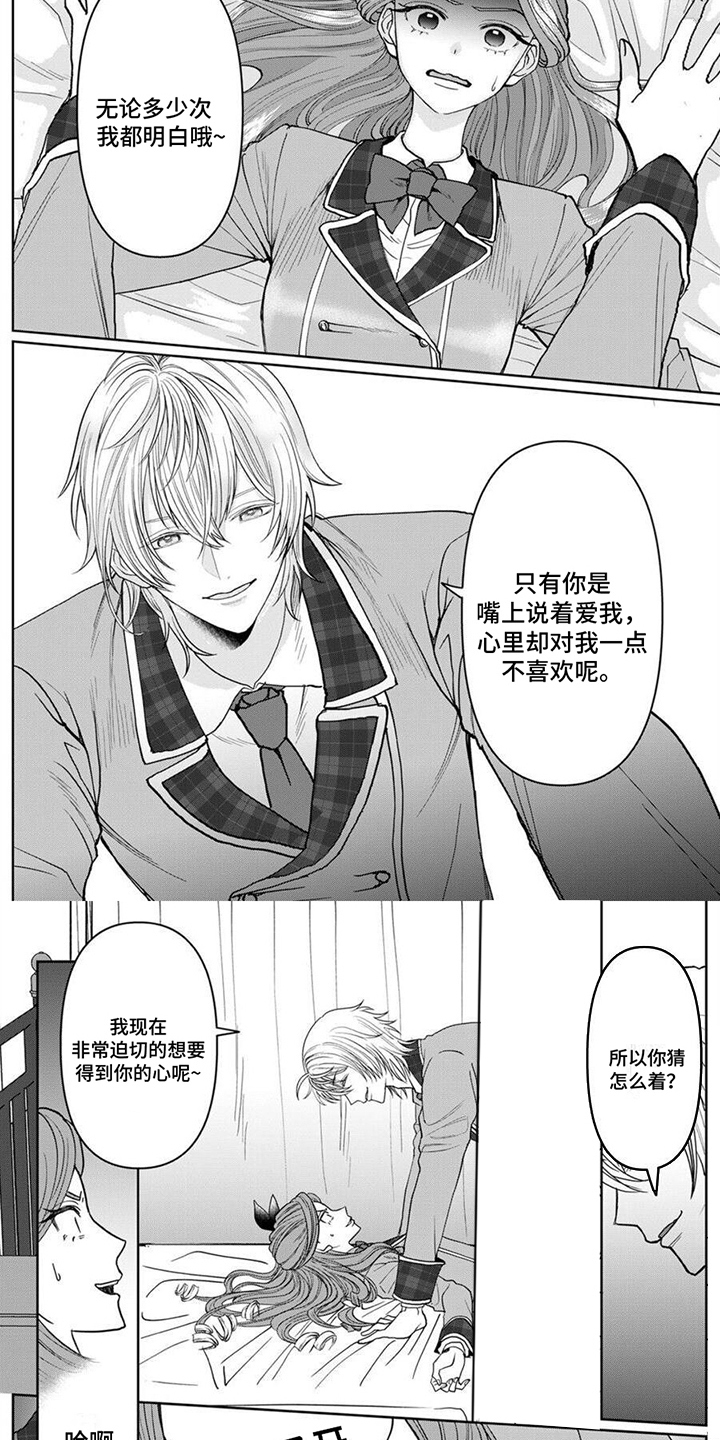 反派千金第3话图