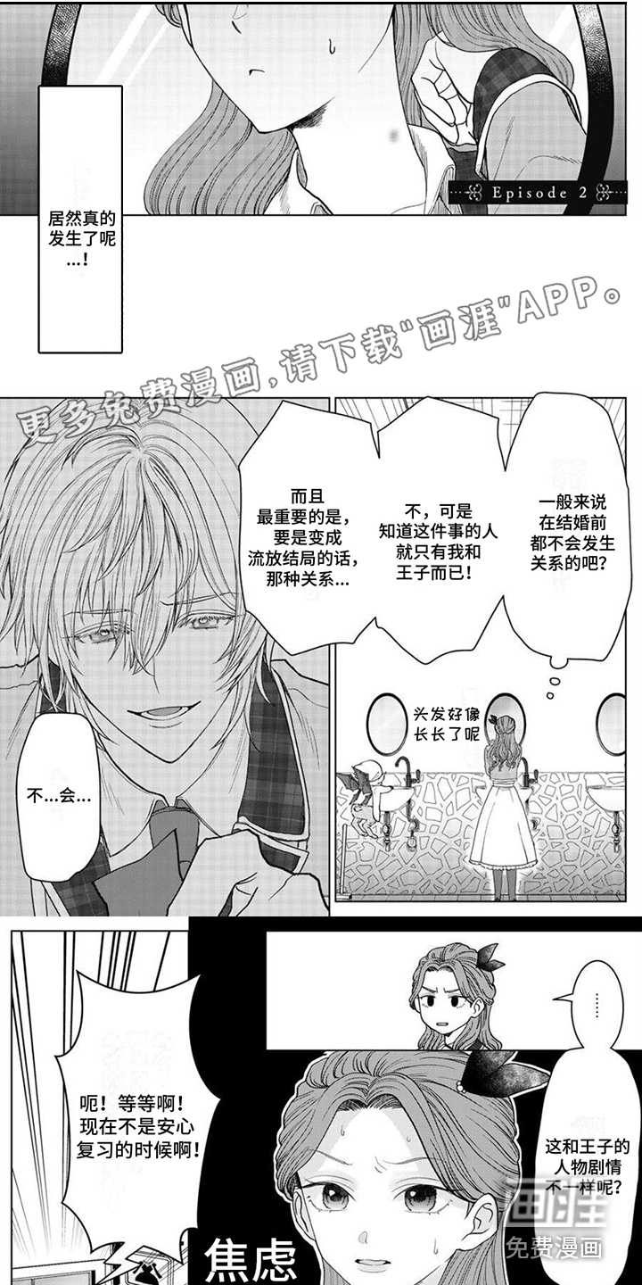 反派千金第4话图