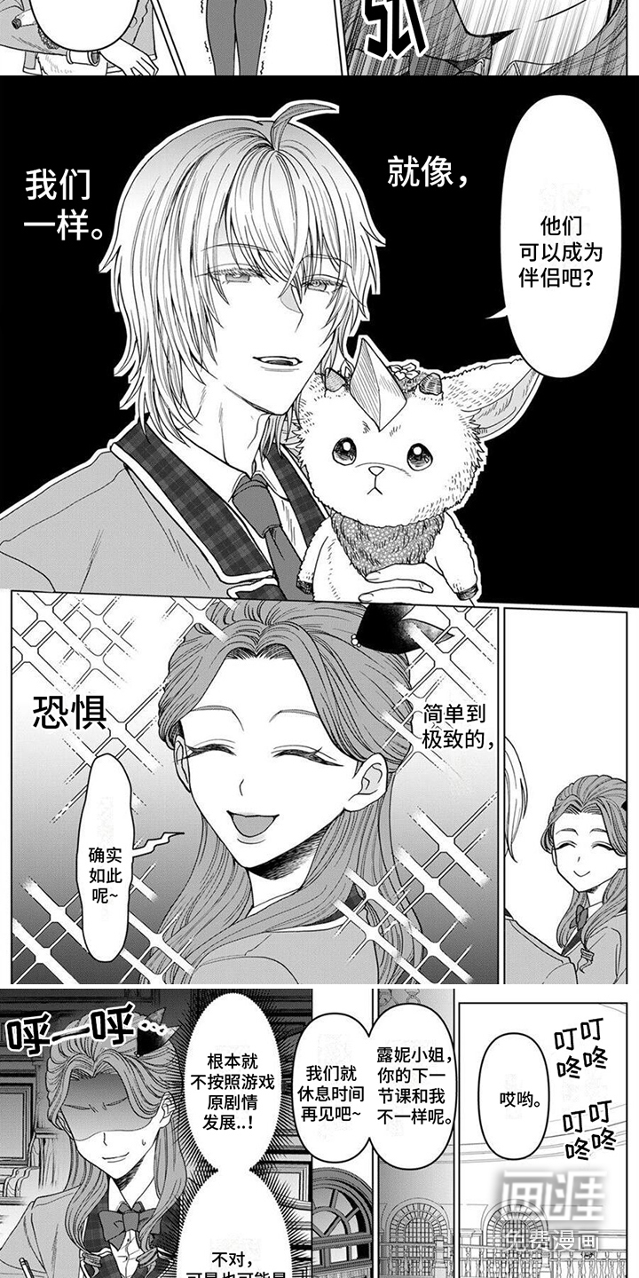 反派千金第5话图