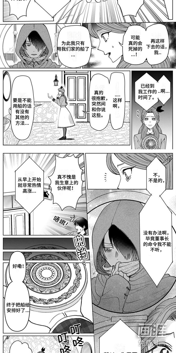 反派千金第7话图