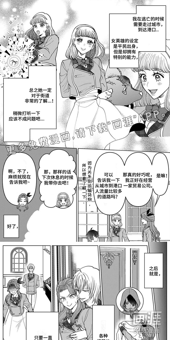 反派千金第8话图