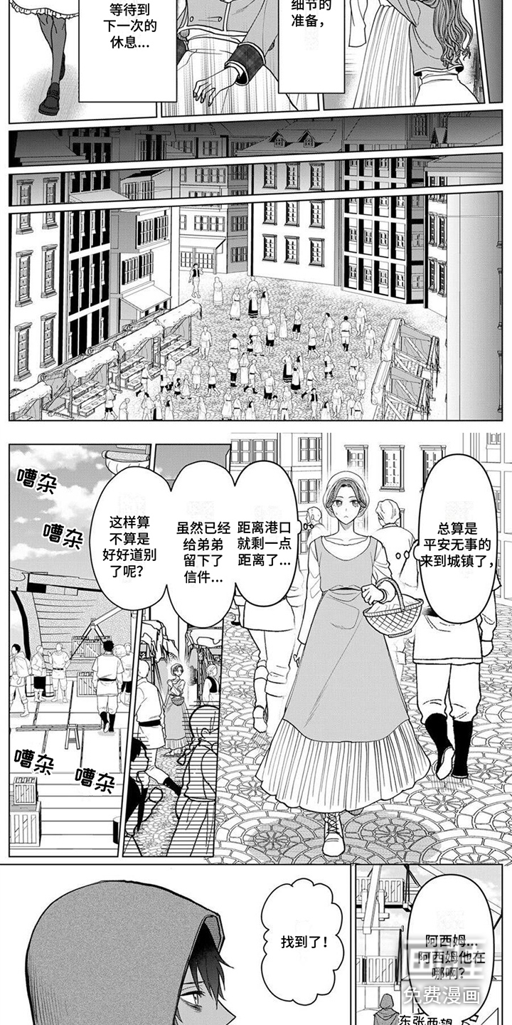 反派千金第8话图