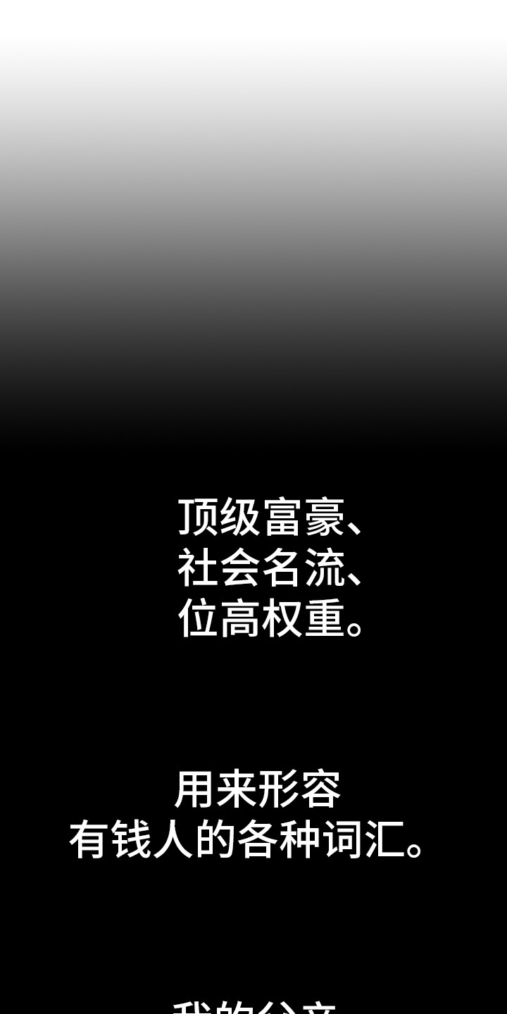 富豪阶级第1话图
