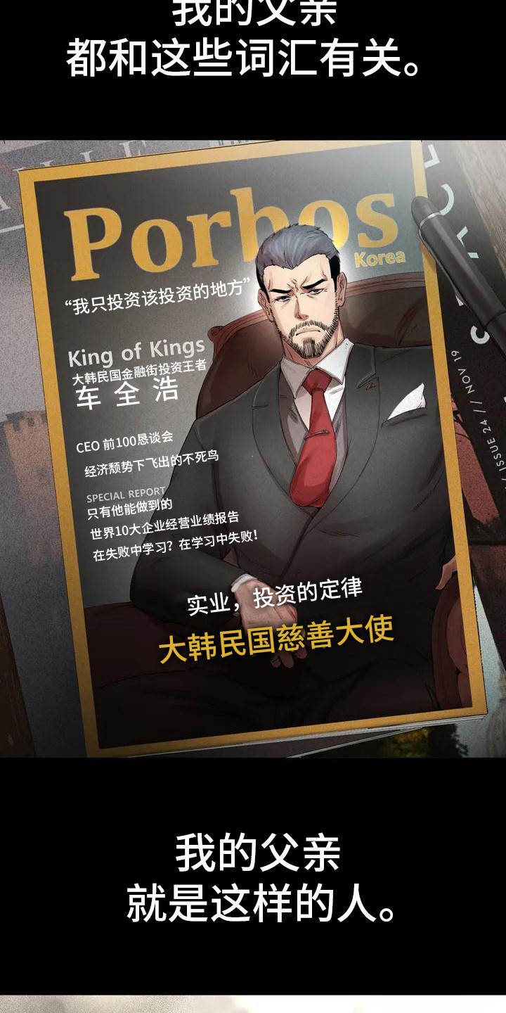 富豪阶级第1话图