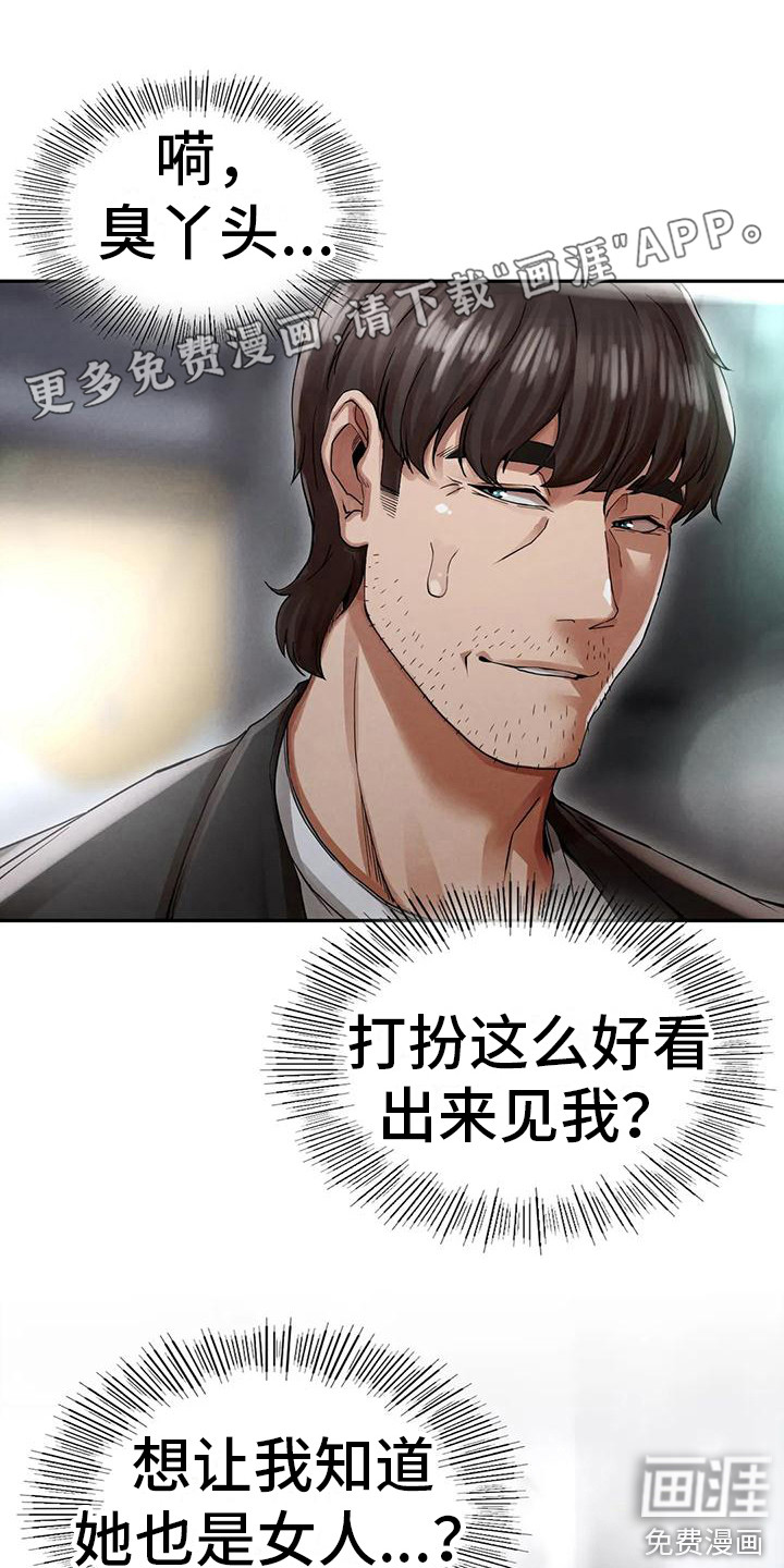 富豪阶级第11话图