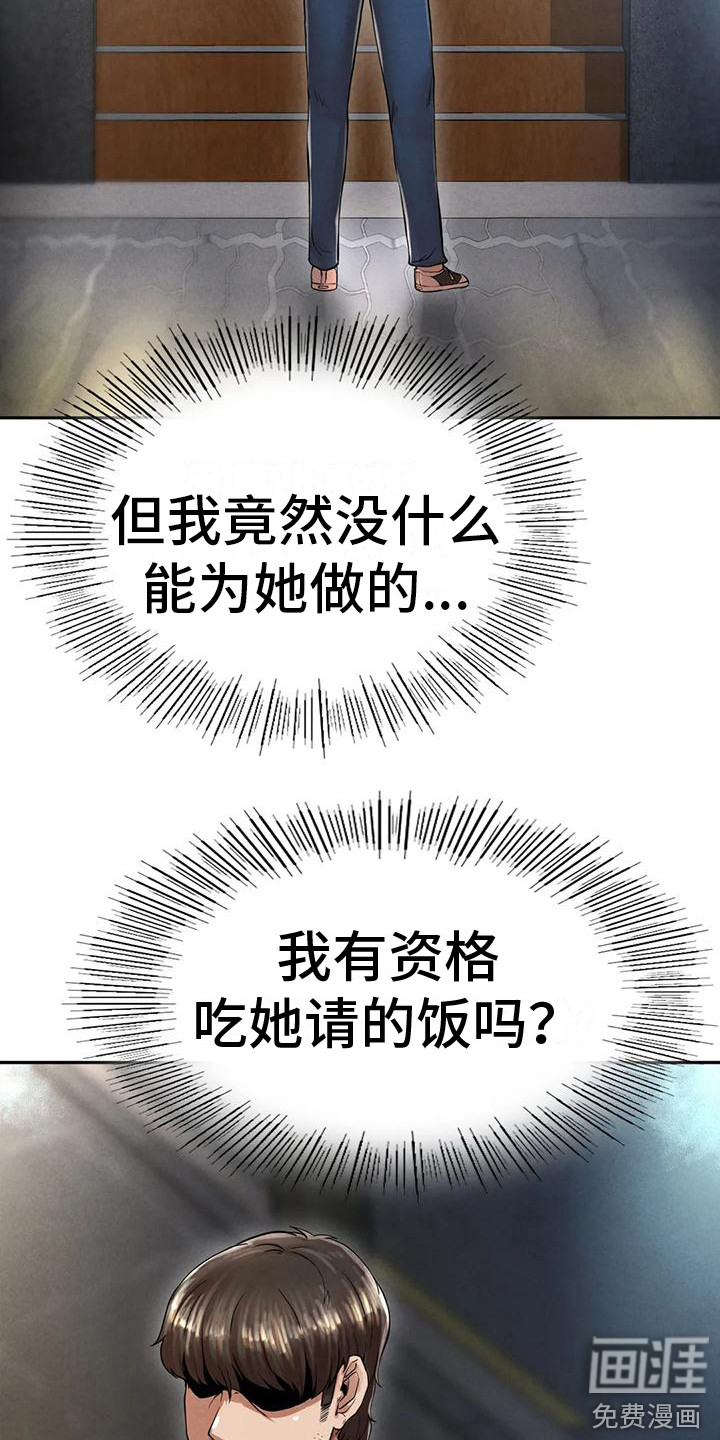 富豪阶级第13话图