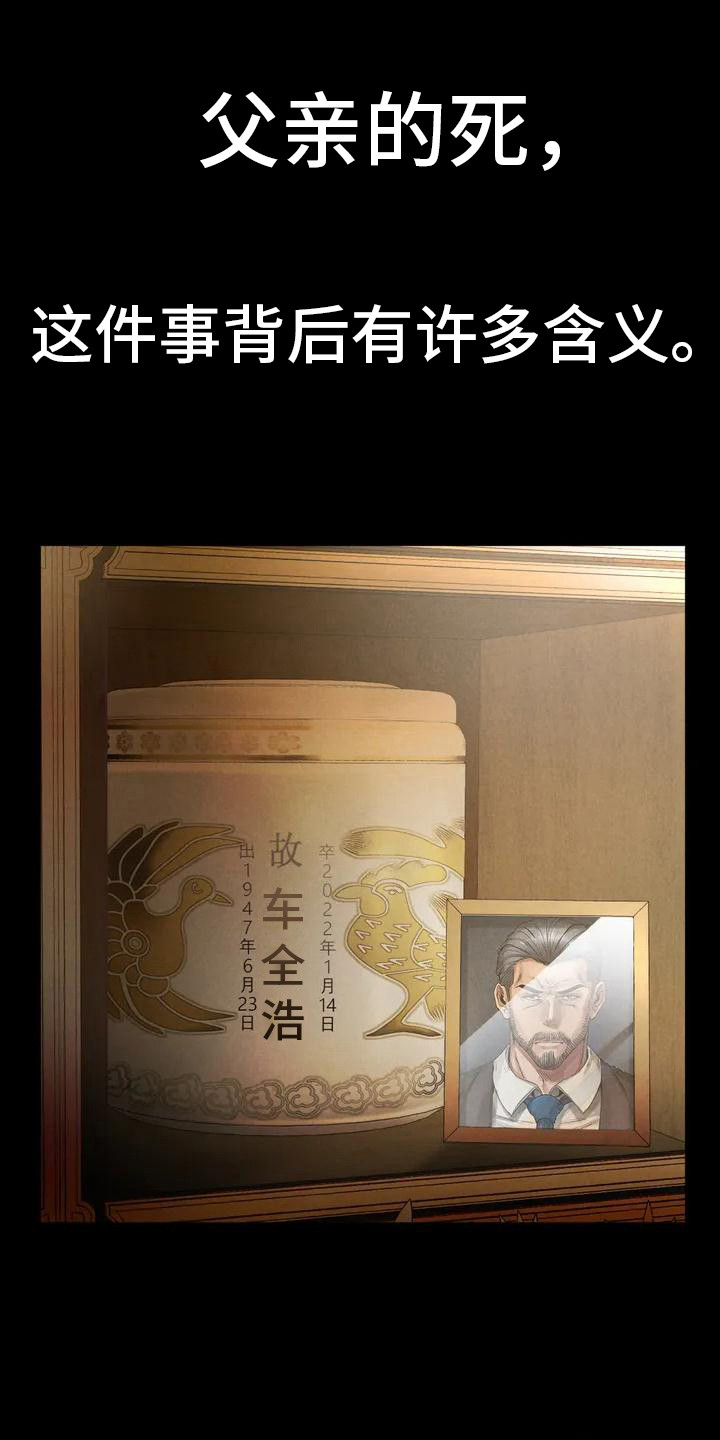 富豪阶级第3话图