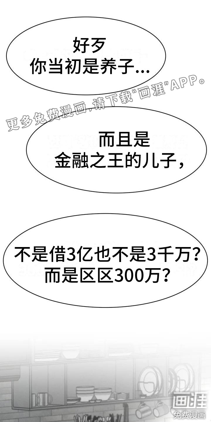 富豪阶级第7话图