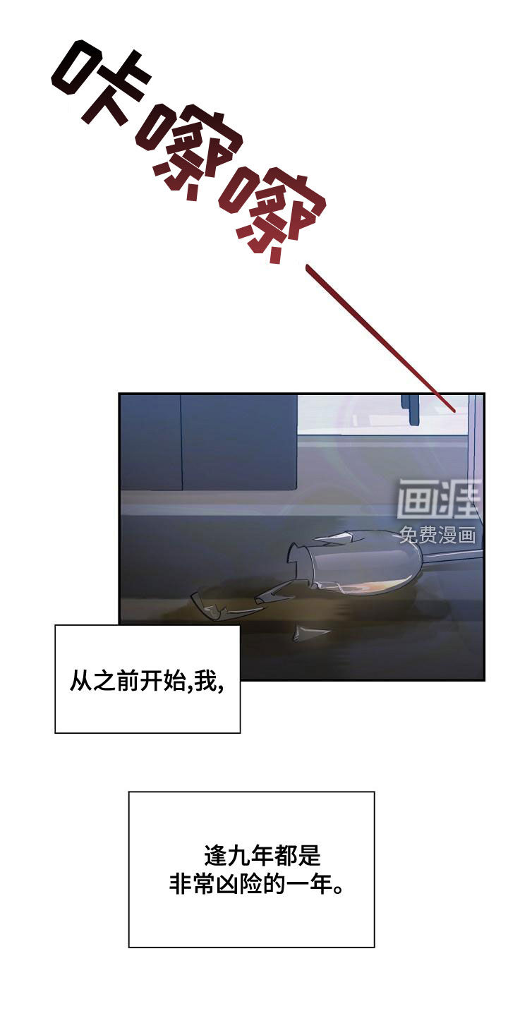 逢九年第16话图